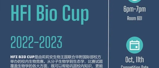 2022HFI Bio Cup生物竞赛报名开始！