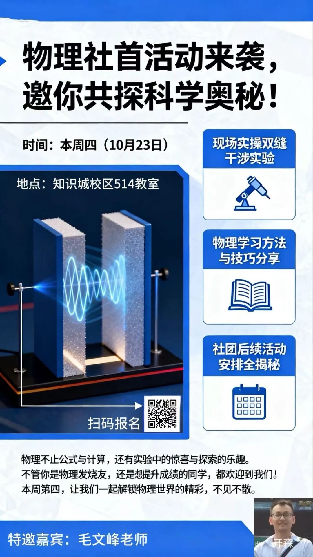 社团 | 物理社首活动来袭，邀你共探科学奥秘！