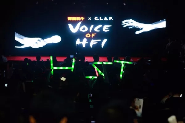 HFI第六届音乐活动