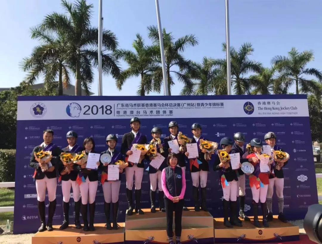 2018广东省马术联赛中国香港赛马会杯总决赛暨青少年锦标赛粤港澳台马术团体赛冠亚季军