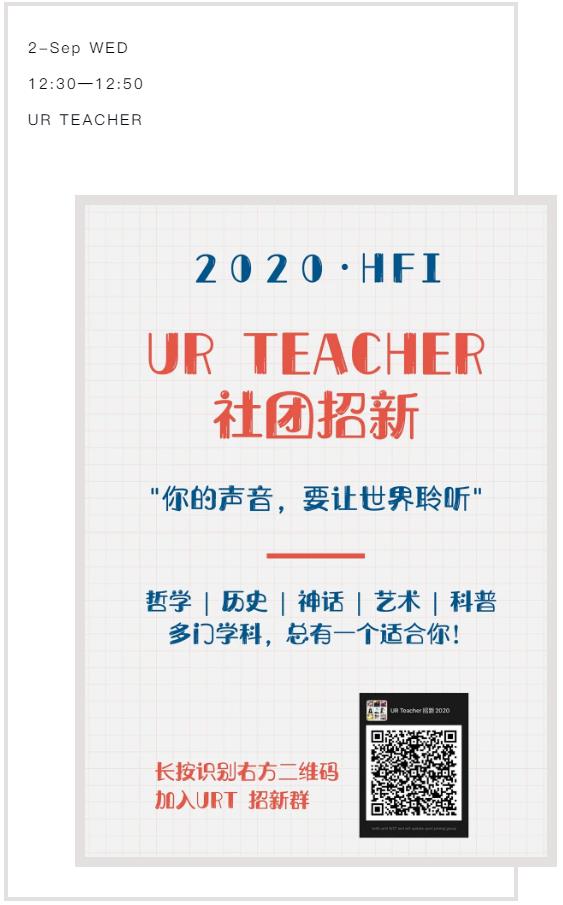 华附国际部社团