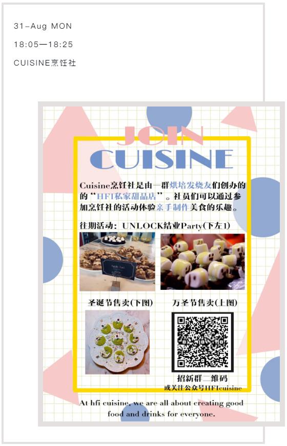HFI社团活动