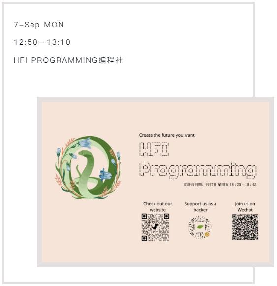 HFI学生活动