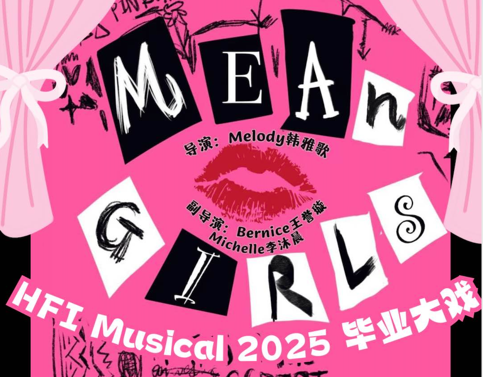 5月22日，全校必看！HFI学生主控的《Mean Girls》比你们班的八卦还抓马！