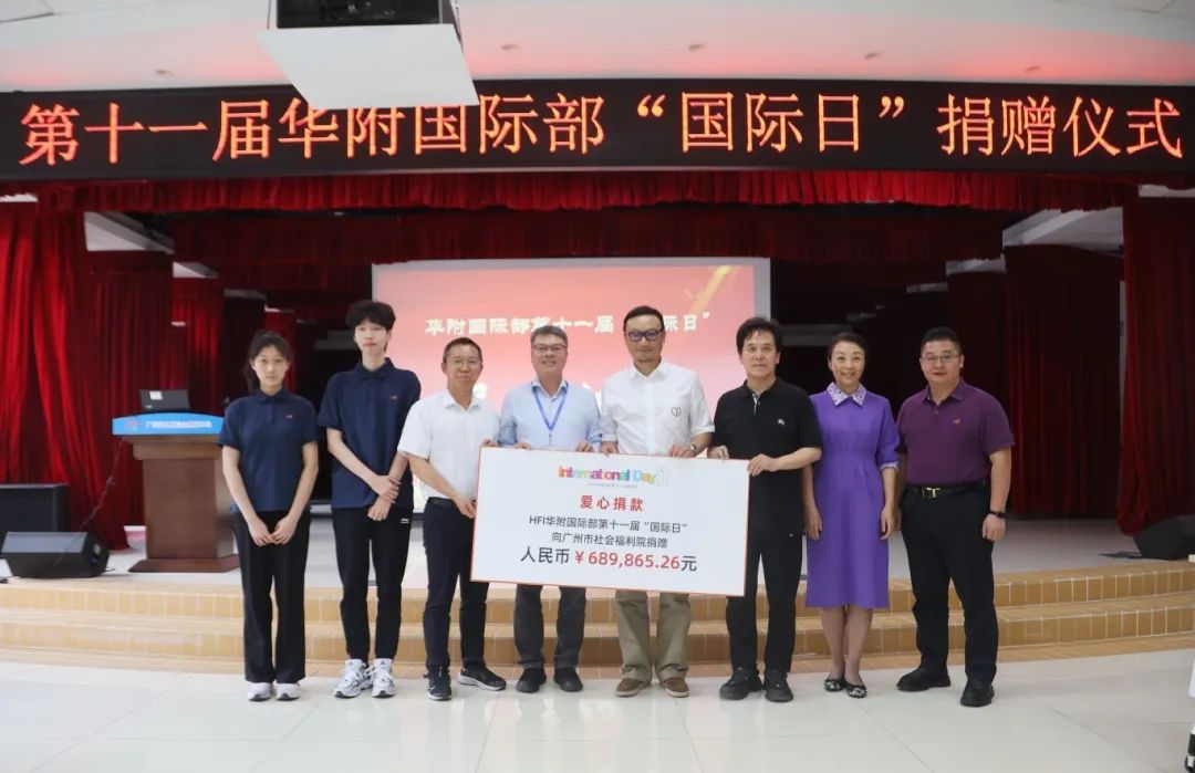 爱心接力点燃希望之光 |HFI第十一届国际日善款顺利交接