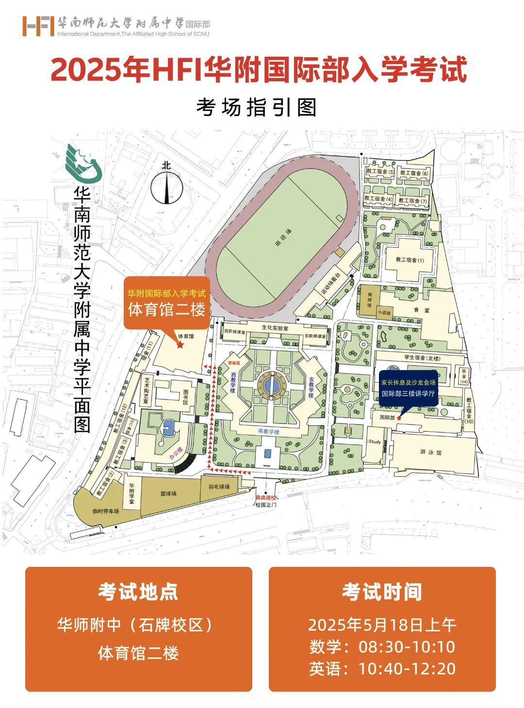 5.18入学试家长沙龙 | HFI优秀毕业生及家长传经会