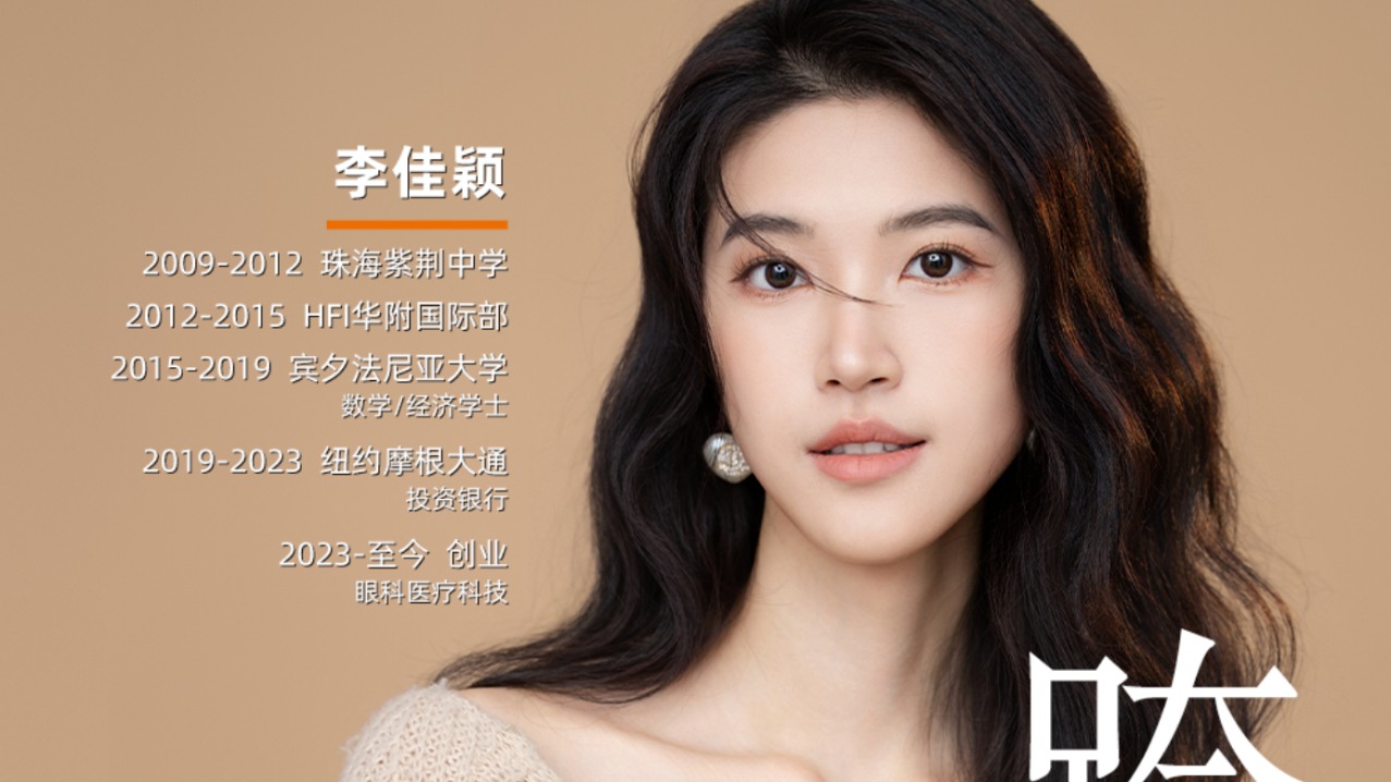 HFI校友分享34：“六边形“学姐的 跨·越 人生