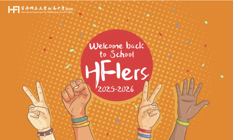 返校时刻，如约而至｜HFI 在读生返校报到通知