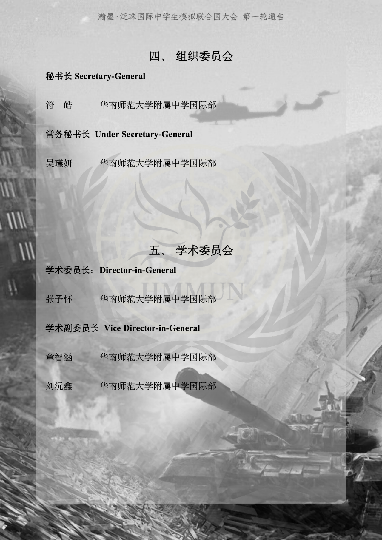 模拟联合国10.png
