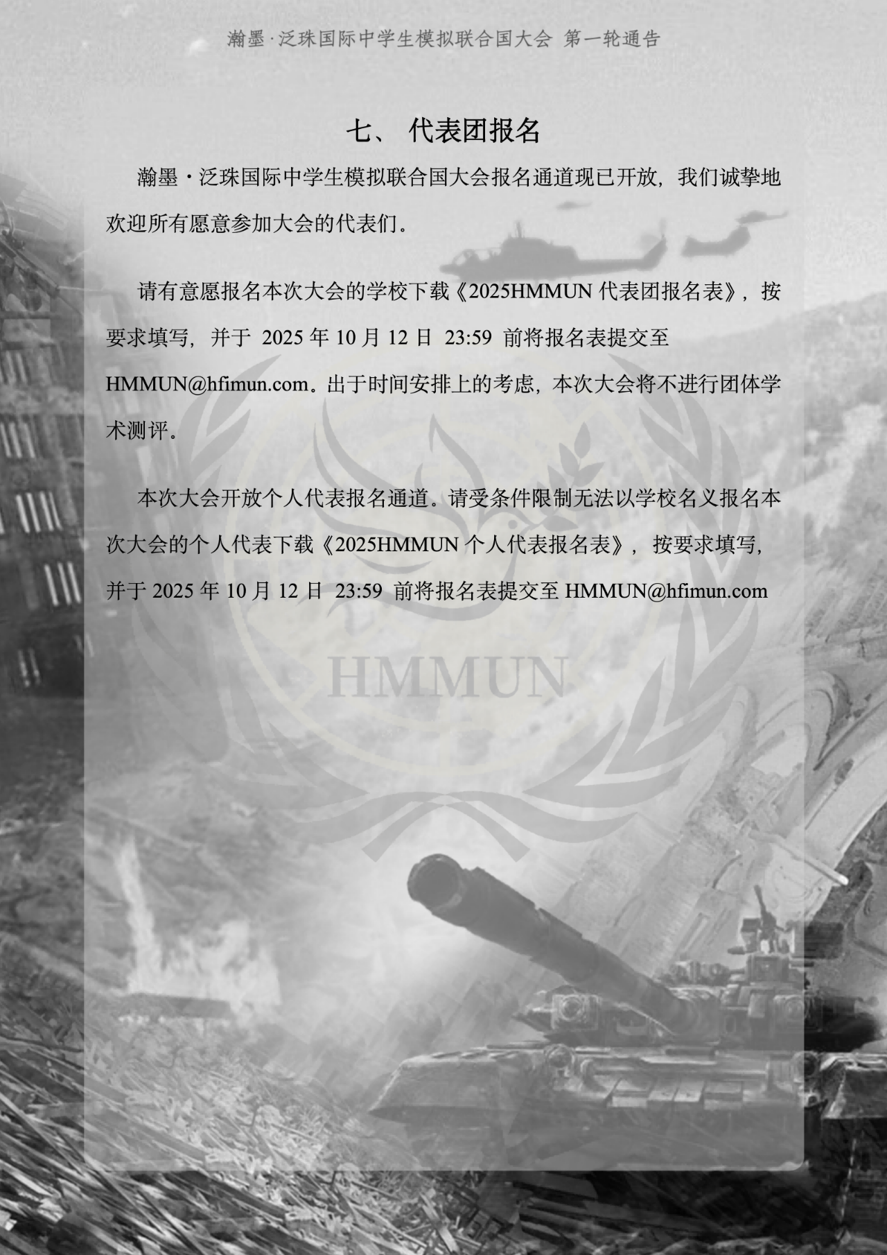 模拟联合国12.png