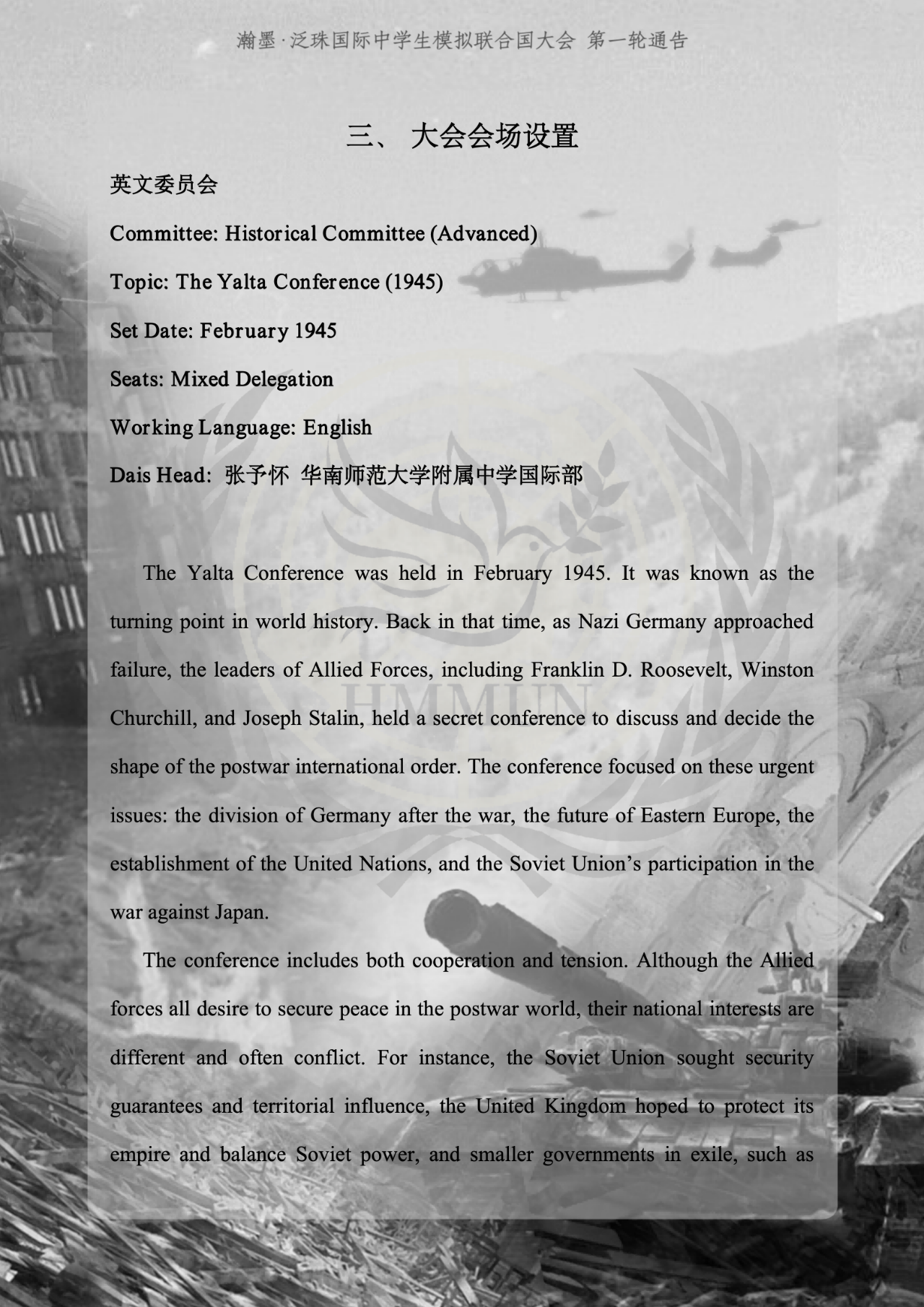 模拟联合国5.png