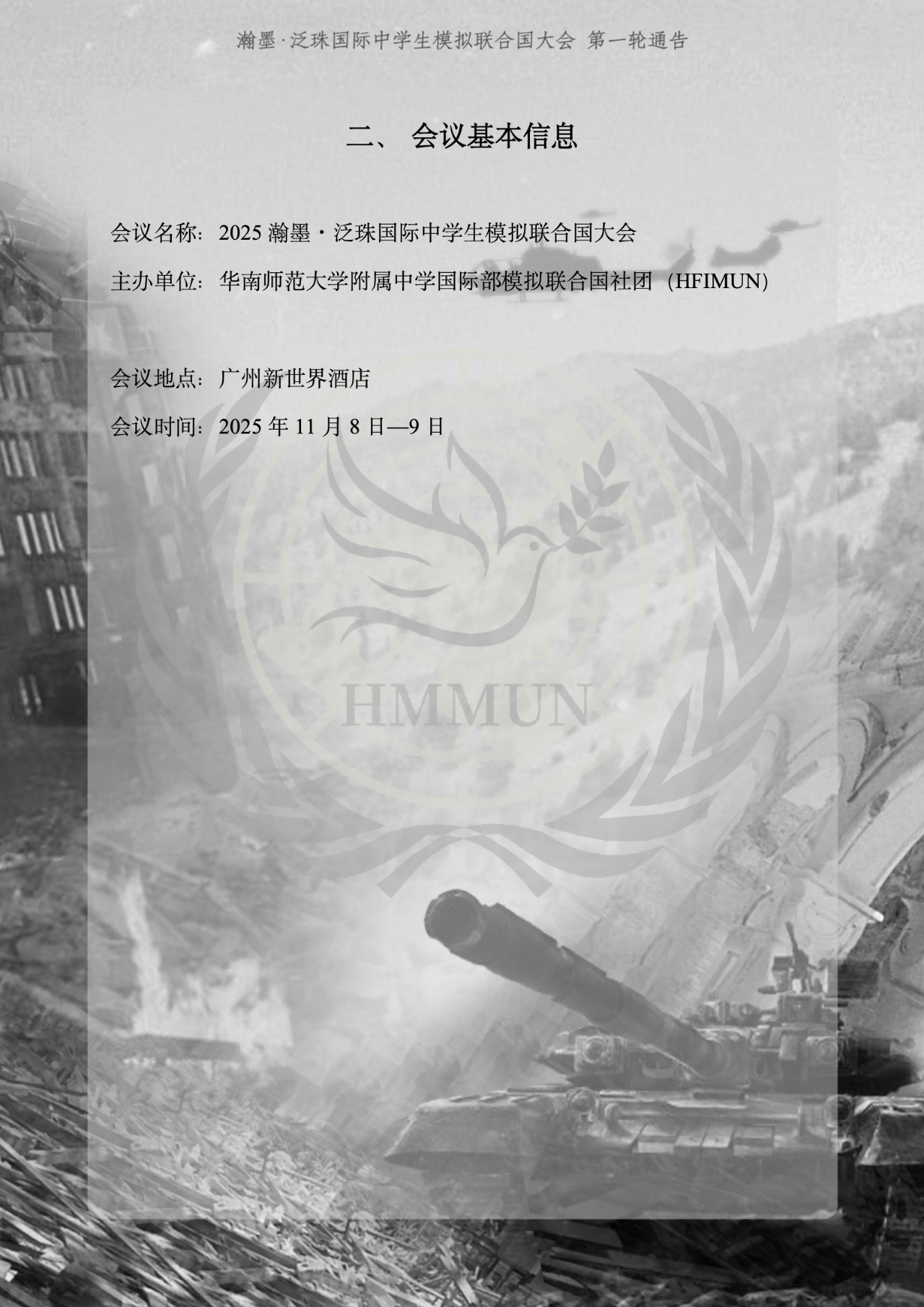 模拟联合国4.png