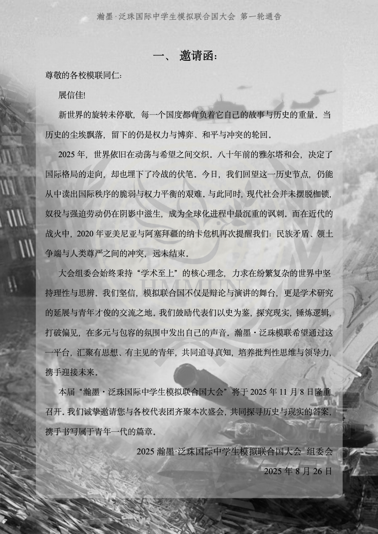 模拟联合国3.png