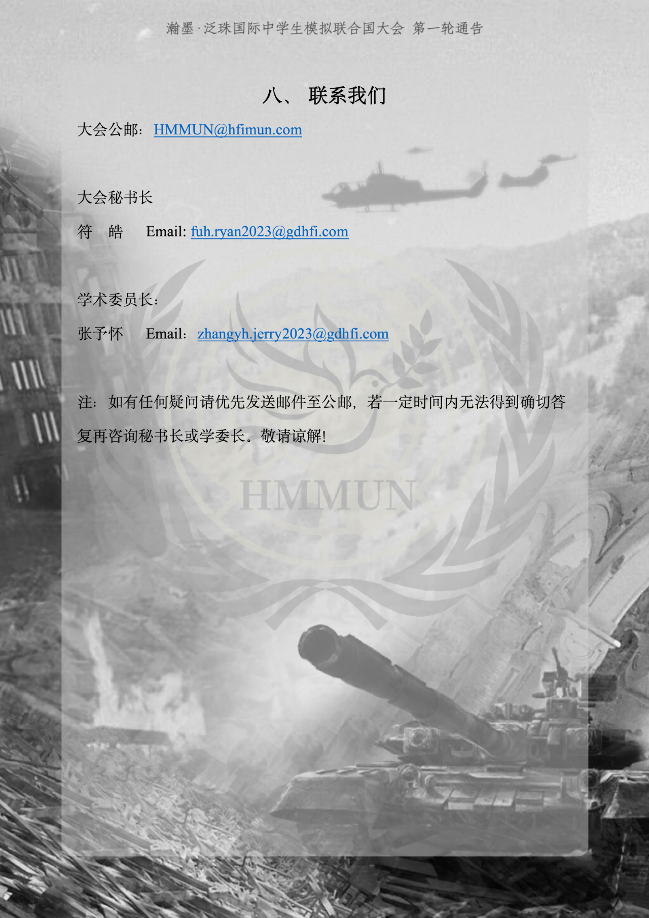 模拟联合国13.png