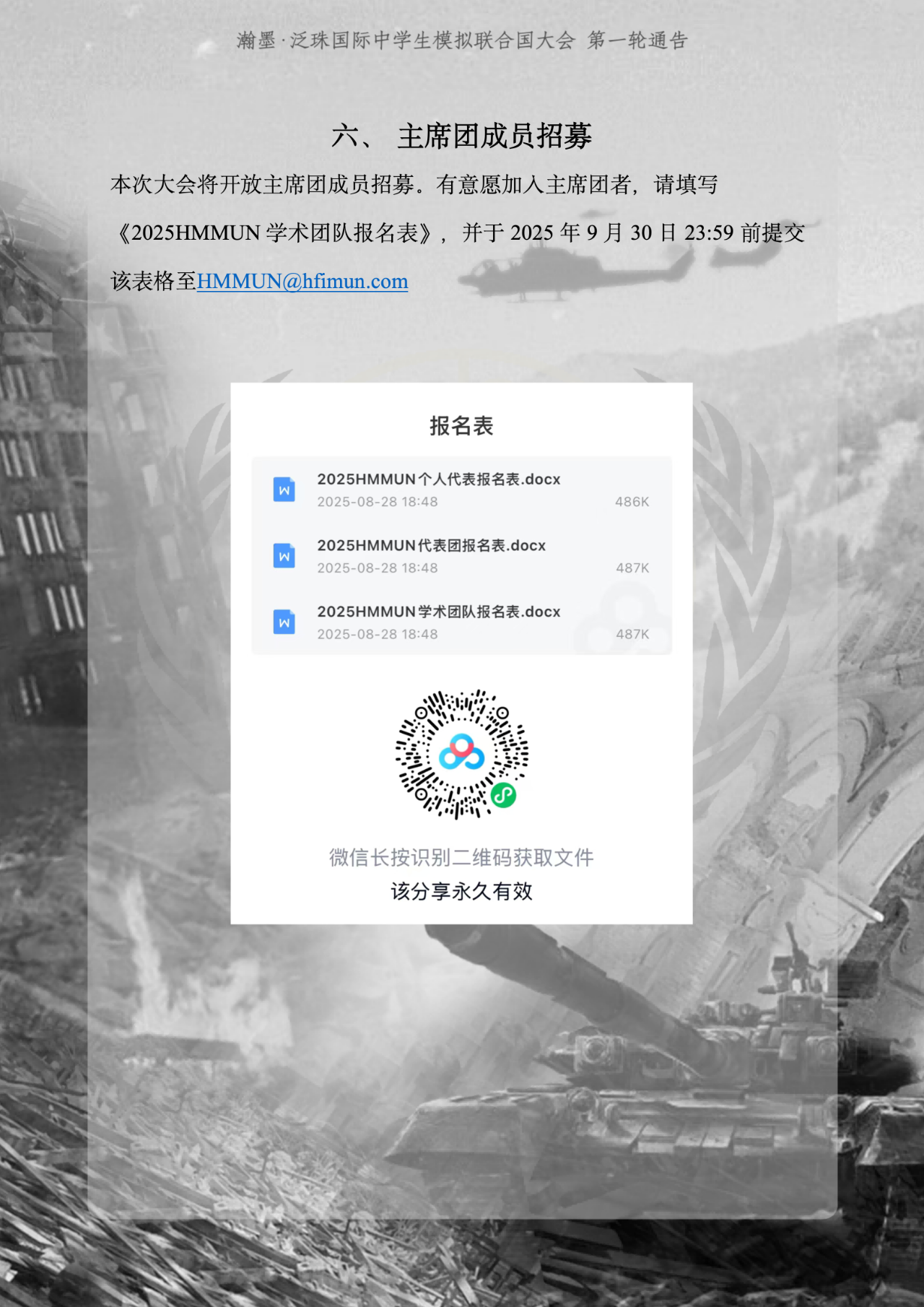 模拟联合国11.png