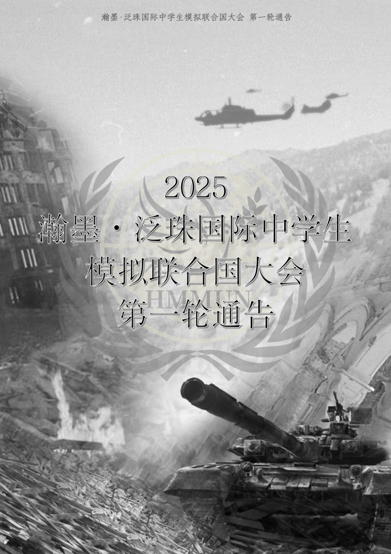 模拟联合国1.png