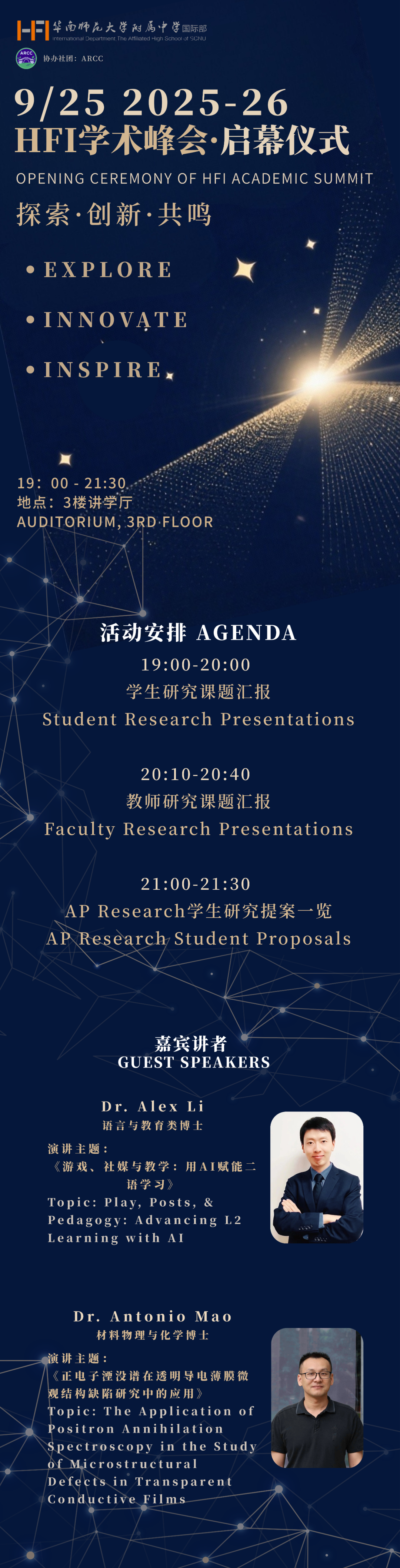 学术峰会1.png