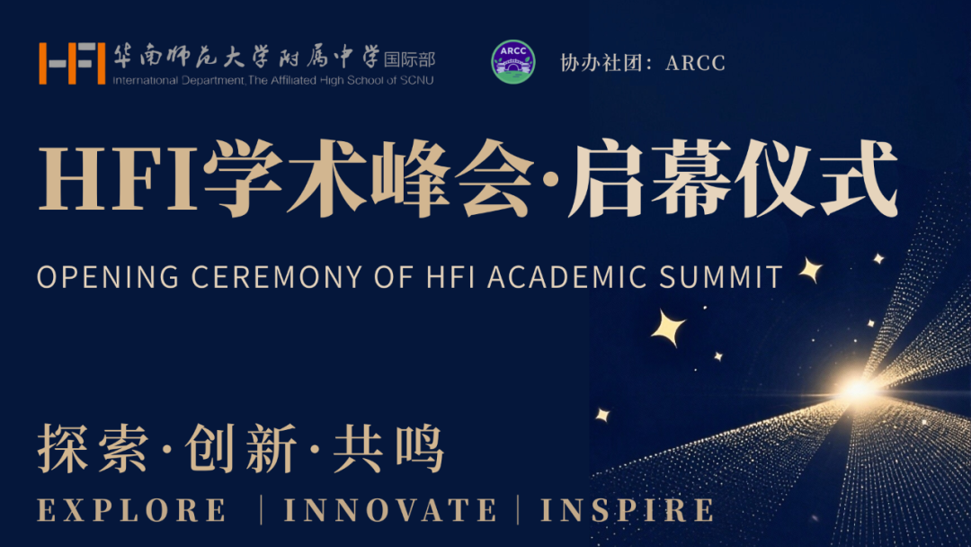 学术峰会3.png