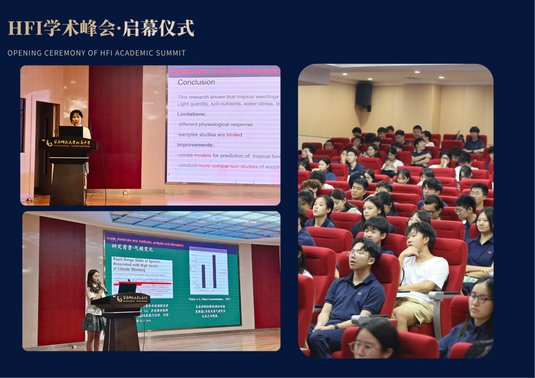 学术峰会12.png